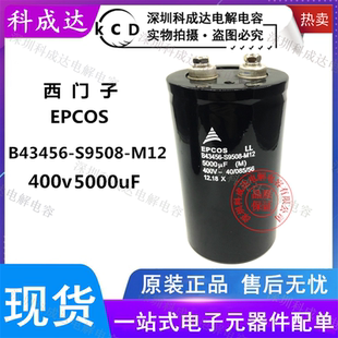 德国进口B43456-S9508-M12 400v5000uf 艾普科斯EPCOS 变频器电容