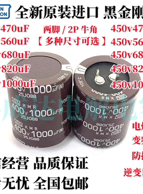 全新黑金刚450V470UF 560UF电焊机电容2P 400V680UF 820UF 1000UF