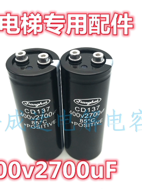 全新江海CD137 400V2700UF 变频器东芝电梯专用配件铝电容器 现货