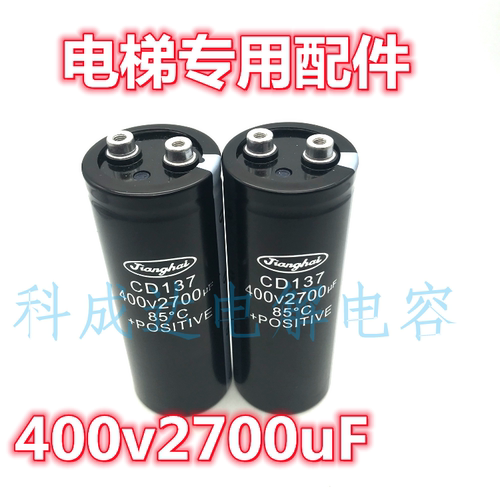 江海电容器电梯配件400V2700UF