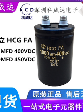 全新原装 1000MFD400VDC 日立HCG FA 450V1000UF变频器铝电解电容