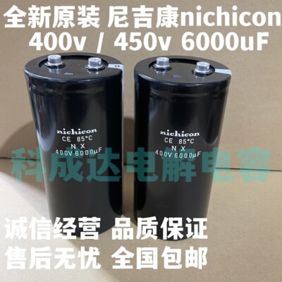 450v6000uf 全新原装尼吉康 nichicon NX 400v6000uf变频器电容器
