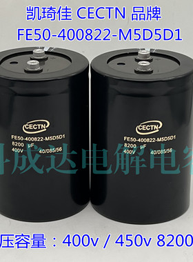 全新凯琦佳CECTN 400V8200UF电容 FE50-400822-M5D5D1 450v8200uf