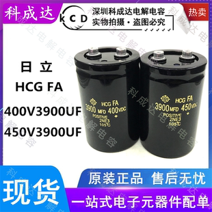 全新进口日立HCG FA 3900MFD450VDC变频器电解电容400V3900UF现货