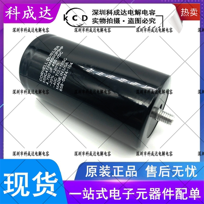 美国大D进口 550C472M450DP5HP全新电解电容器CDE原装 450V4700uf