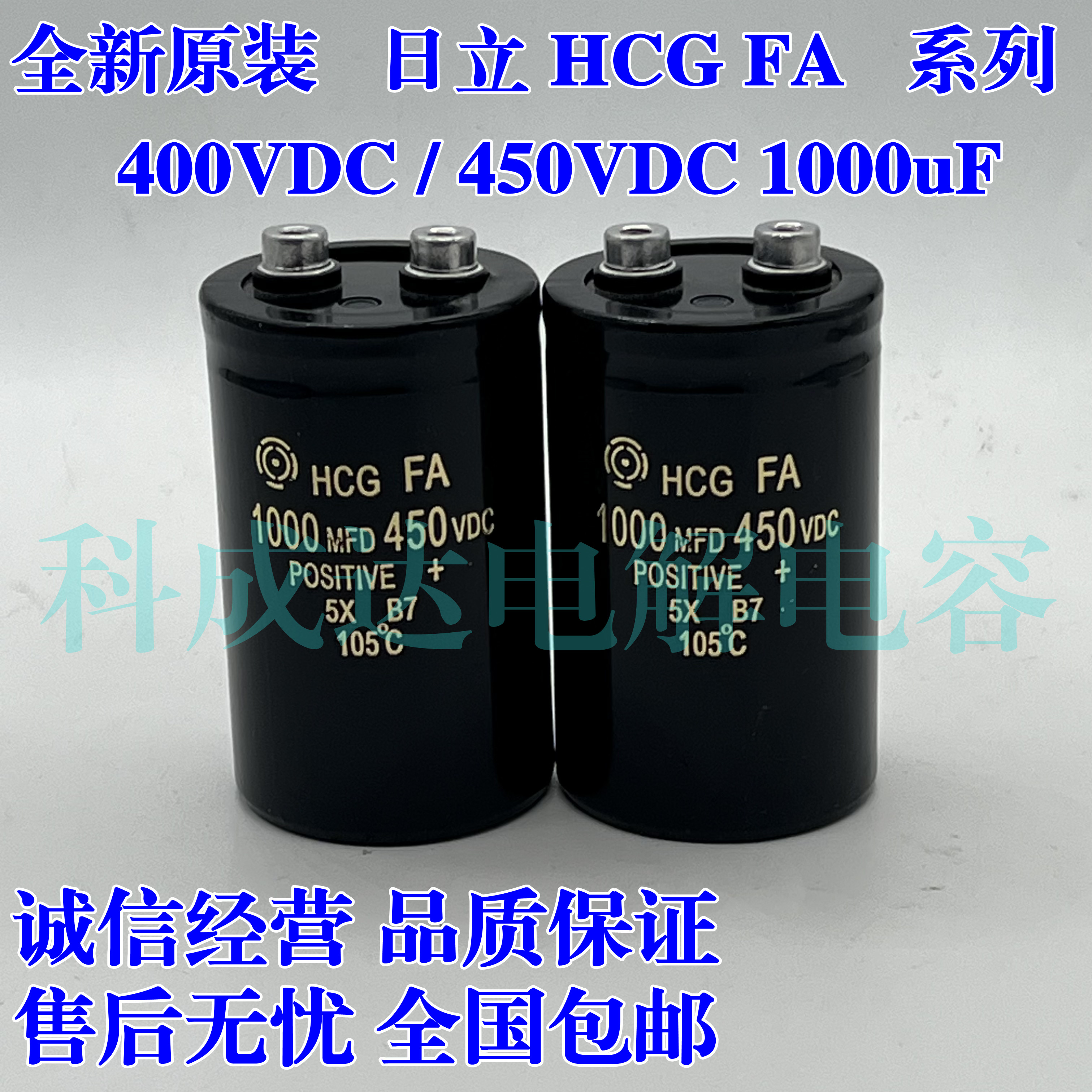 日立电容器HCGFA1000MFD450VDC