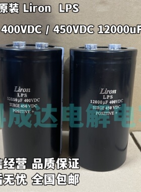 全新原装 Liron LPS 12000UF400VDC 变频器电解电容器450v12000uf