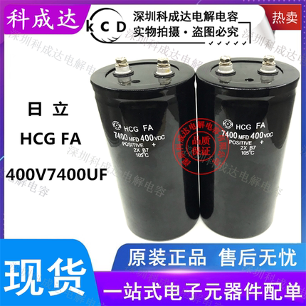 全新进口日立HCG FA 7400MFD400VDC变频器电解电容400V7400UF现货