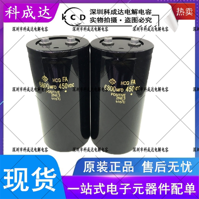 全新原装日立HCG FA 450VDC6800MFD变频器电解电容400V6800UF现货