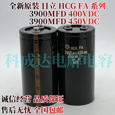 日立电容器HCGFA3900MFD400VDC