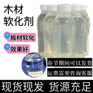 全屋定制板材圆弧软化剂三聚氰胺饰面纸折弯家具专用软化剂柔化剂