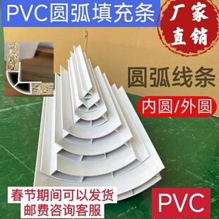 快装 圆弧内衬模全屋定制圆弧填充条四分之一圆弧塑胶木线条批发