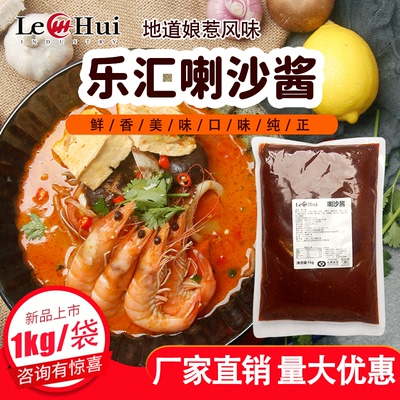 盈拓喇沙酱叻沙酱海鲜面喇沙米粉laksa paste海鲜火锅底料1kg/袋