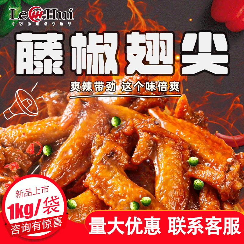 乐汇藤椒翅尖1kg鸡尖冷冻半成品椒麻鸡翅尖串串油炸烧烤火锅食材