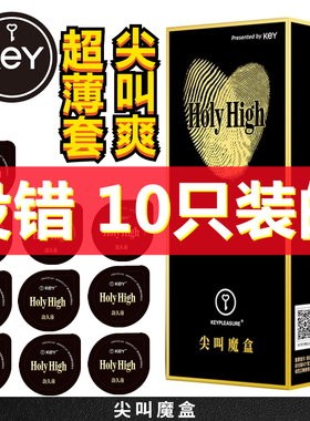 美国key尖叫避孕套高潮超薄裸感套男用玻尿酸安全套超薄裸入001