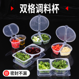 一次性酱料盒调料杯双格酱汁杯两格高档辣椒醋小料打包盒连体带盖