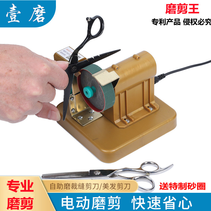 自助磨剪刀机器理发店专业美发平剪宠物牙剪子裁缝剪刀电动磨刀机