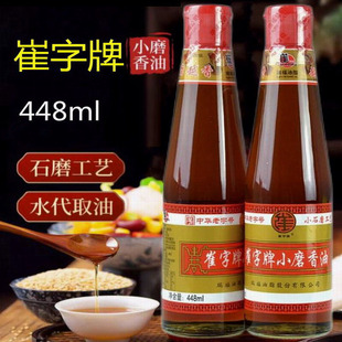崔字牌小磨香油小瓶芝麻油家用凉拌火锅油碟蘸料448ml 中华老字号