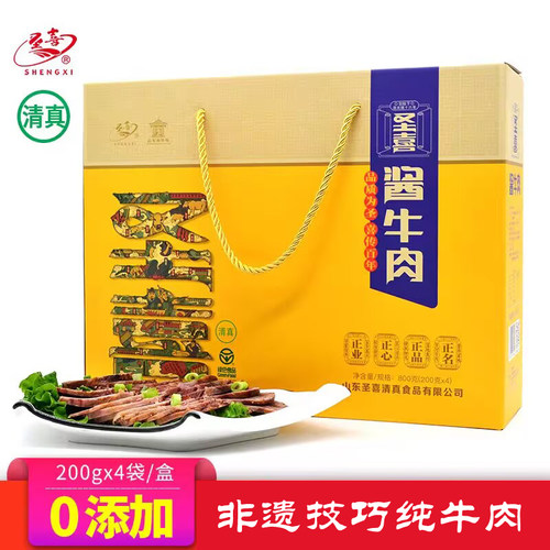 山东齐河特产圣喜酱牛肉礼盒800克 五香卤味黄牛肉真空熟即食清真 - 封面
