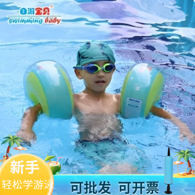 宝宝儿童时尚款三重气囊手臂圈