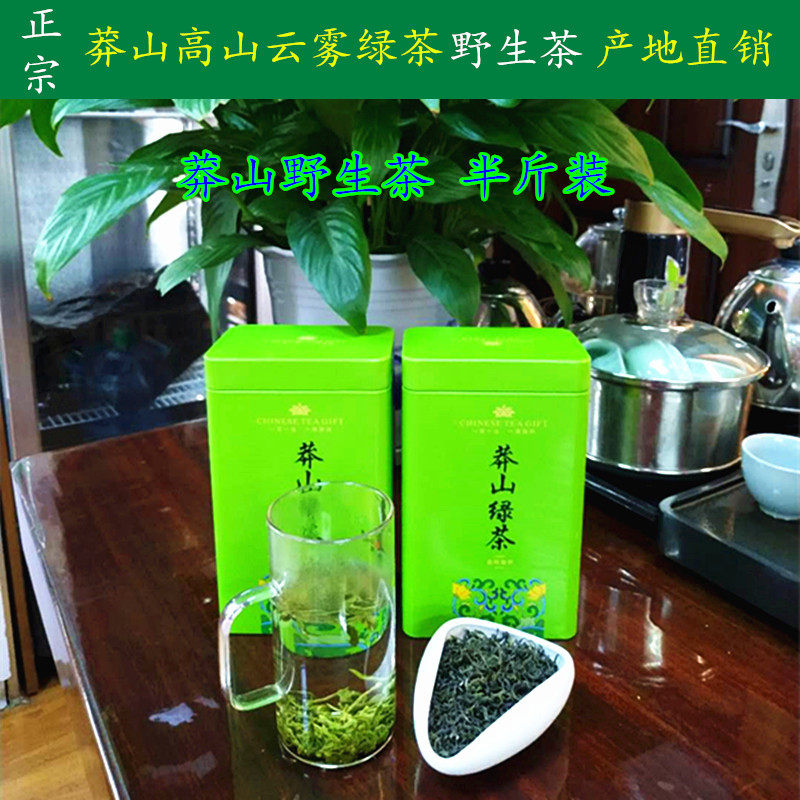 湖南郴州特产莽山茶叶 野生茶 莽山绿茶250g 莽山散称茶