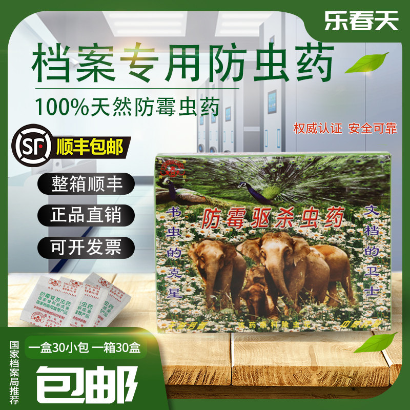 乐春天档案药包衣柜防潮防虫去除