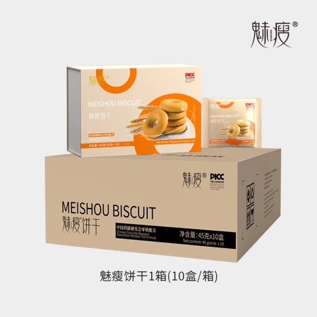 正品魅瘦饼干一盒10块（发12月蓝色包装）