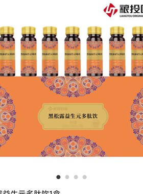 粮投匠品黑松露益生元多肽饮微商实体同款一盒210ml（30mlx7瓶）