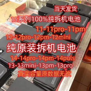 适用13原装拆机电池12mini14pm正品12promax原厂12/11/13pro/15pm