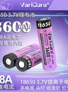 18650锂电池可充电3.7V锂离子LED强光手电筒灯电池15A动力放电