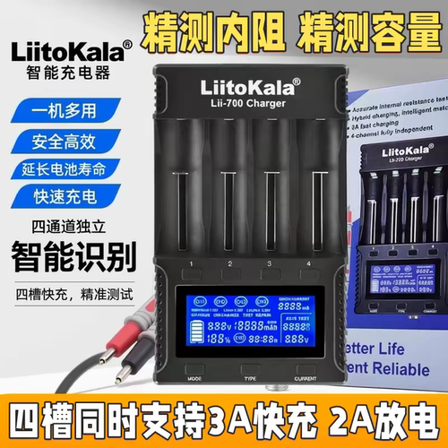 Liitokala Lii-700智能充电器容量内阻检测18650 21700 26650电池