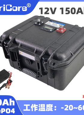 VariCore12V150Ah磷酸铁锂电池户外储能备用电源车载冰箱带充电器
