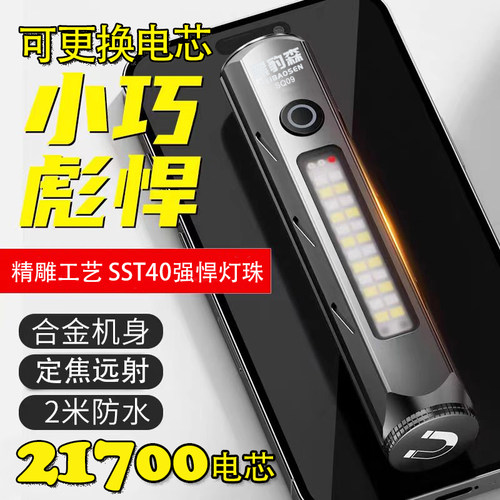 21700强光手电筒铝合金磁吸