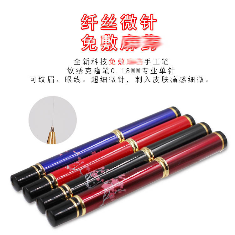 半永久纹绣克隆笔0.18单针绣眉纹唇线美瞳线手工笔纹眉线条眉绣笔
