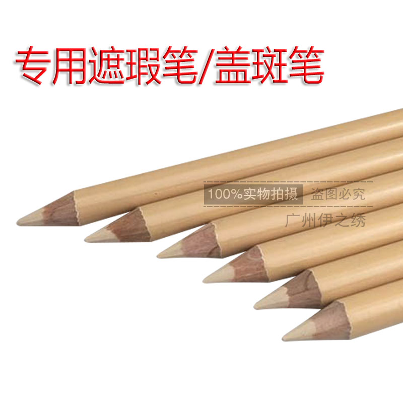 正品化妆专用遮瑕笔/盖斑笔 遮斑点 遮痘盖痘印纹绣色料 纹绣用品