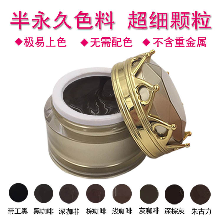 半永久纹绣膏体色料 手工线条眉纹绣色料 纹眉色乳眉粉眼线黑粉