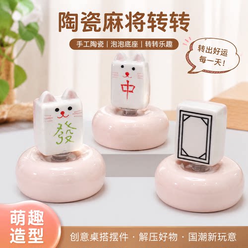 景德镇陶瓷网红麻将转转