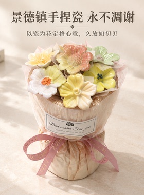 景德镇陶瓷花束成品送闺蜜朋友