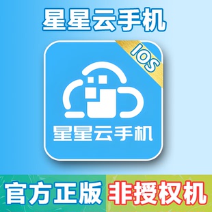 星星云手机加元 梦奇迹农场助手月卡kvip卡密苹果ios系统脚本云机
