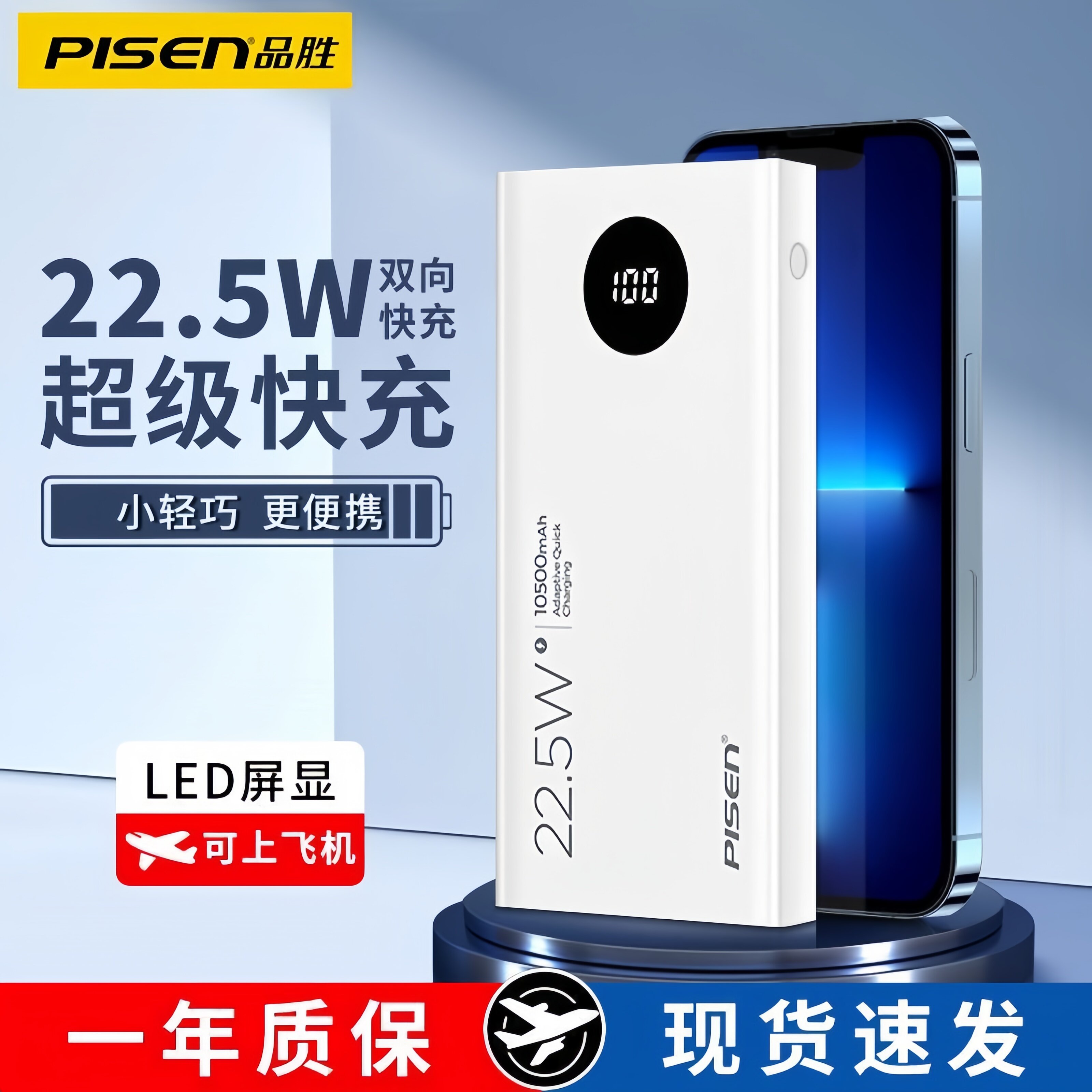 品胜充电宝定制logo订制印刷快充PD超薄便携迷你大容量官网旗舰店移动电源适用小米荣耀华为苹果17手机3C认证