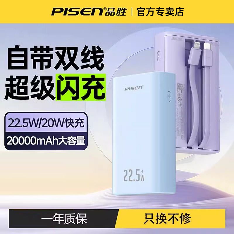 3C认证品胜充电宝自带双线25新款快充超大容量20000毫安超薄迷你便携移动电源适用华为小米苹果手机可上飞机