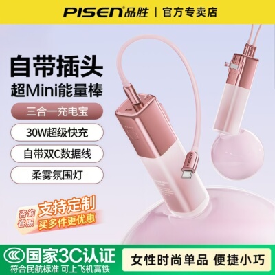品胜女生充电宝自带插5000迷你款