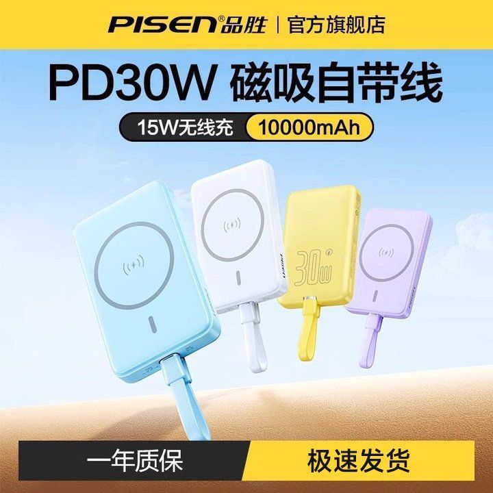 品胜磁吸式充电宝10000毫安无线支架式超薄迷你便携移动电源适用华为小米oppo苹果15plus手机14max快充13pro