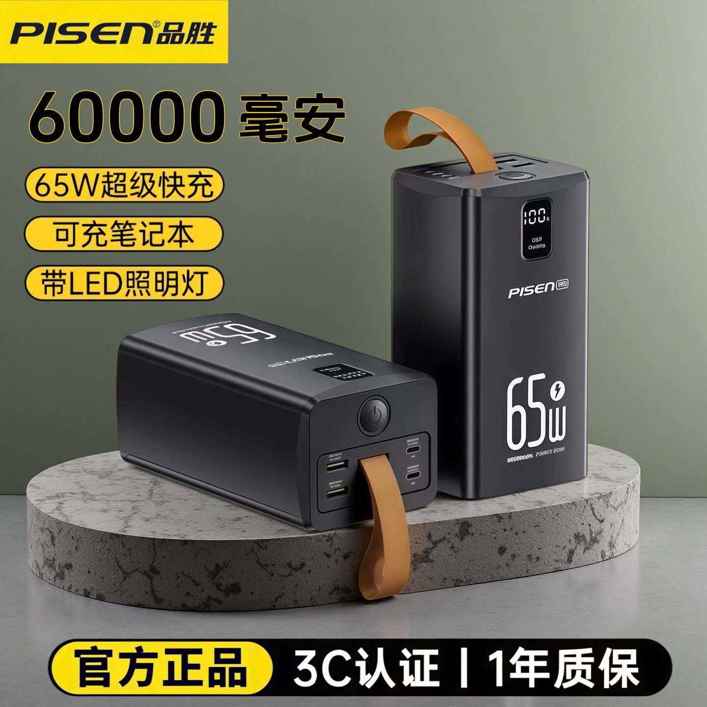 3C认证品胜充电宝65W大容量60000毫安Typec超级快充PD户外USB移动电源手机平板26新款官网官方旗舰店原装正品