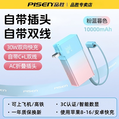 3C认证品胜充电宝自带插头快充线