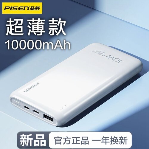 定制logo品胜充电宝快充超薄便携
