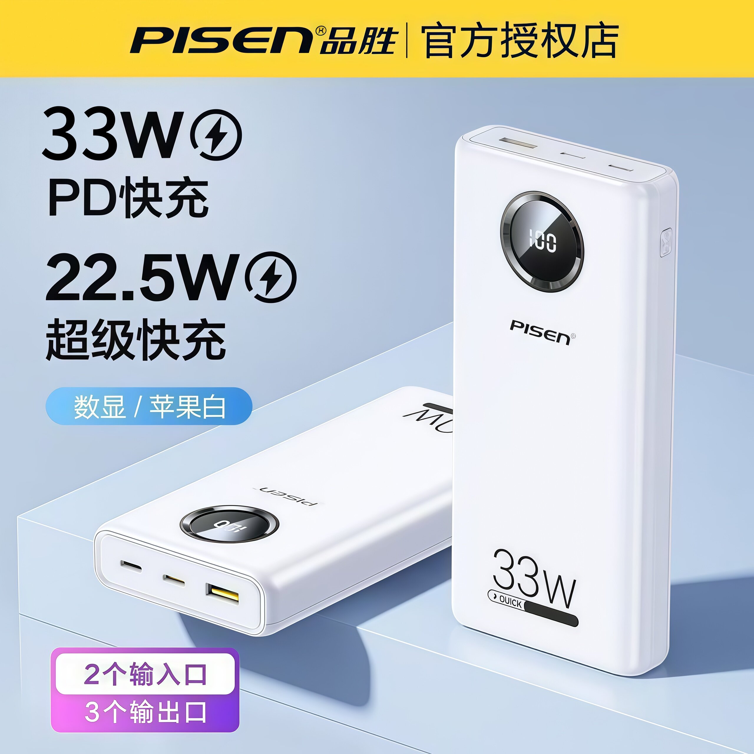 品胜充电宝20000毫安33W快充超薄usb手机双typec平板官方旗舰店移动电源正品可上飞机适用华为小米vivo苹果17