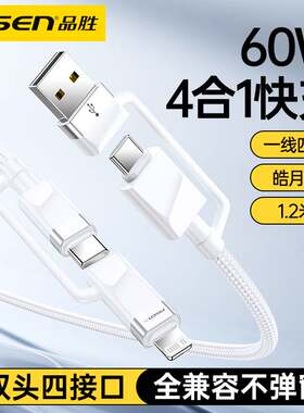 品胜四合一数据线多功能快充转换