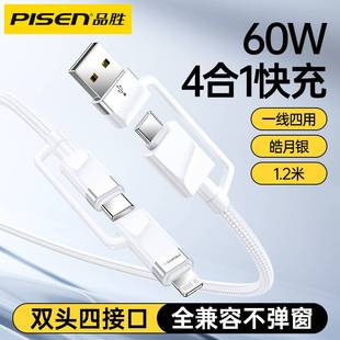 品胜四合一数据线PD60W多功能转接器线转换头快充type-c充电线车载2025新款适用华为小米苹果15pro手机16plus