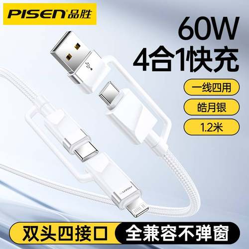 品胜四合一数据线多功能快充转换